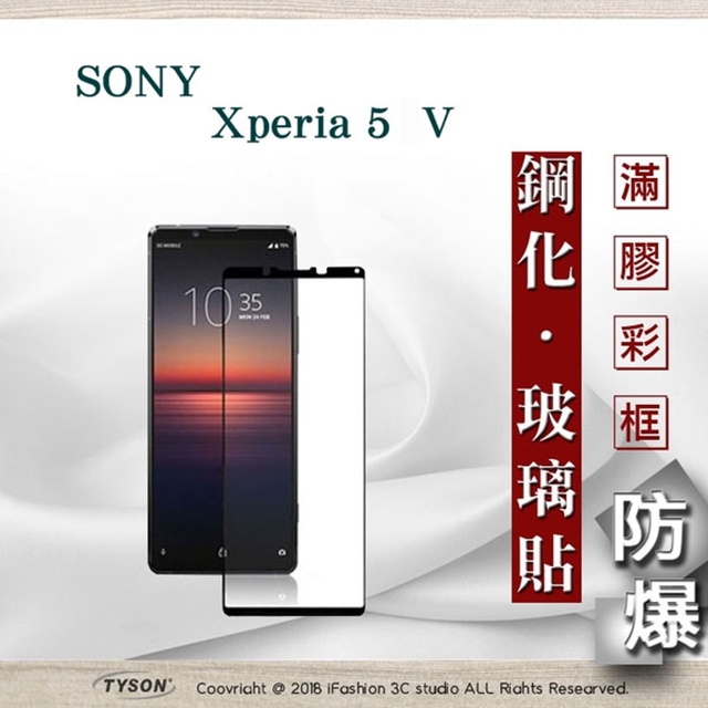 Tyson 太森 索尼 SONY Xperia 5 V 5代 2.5D滿版滿膠 彩框鋼化玻璃保護貼 9H 螢幕保護貼