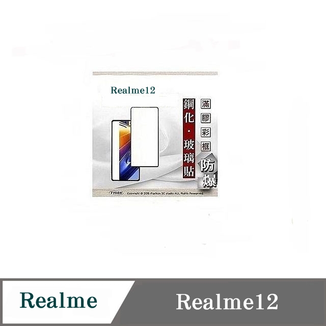 Tyson 太森 Realme 12 - 2.5D滿版滿膠 彩框鋼化玻璃保護貼 9H