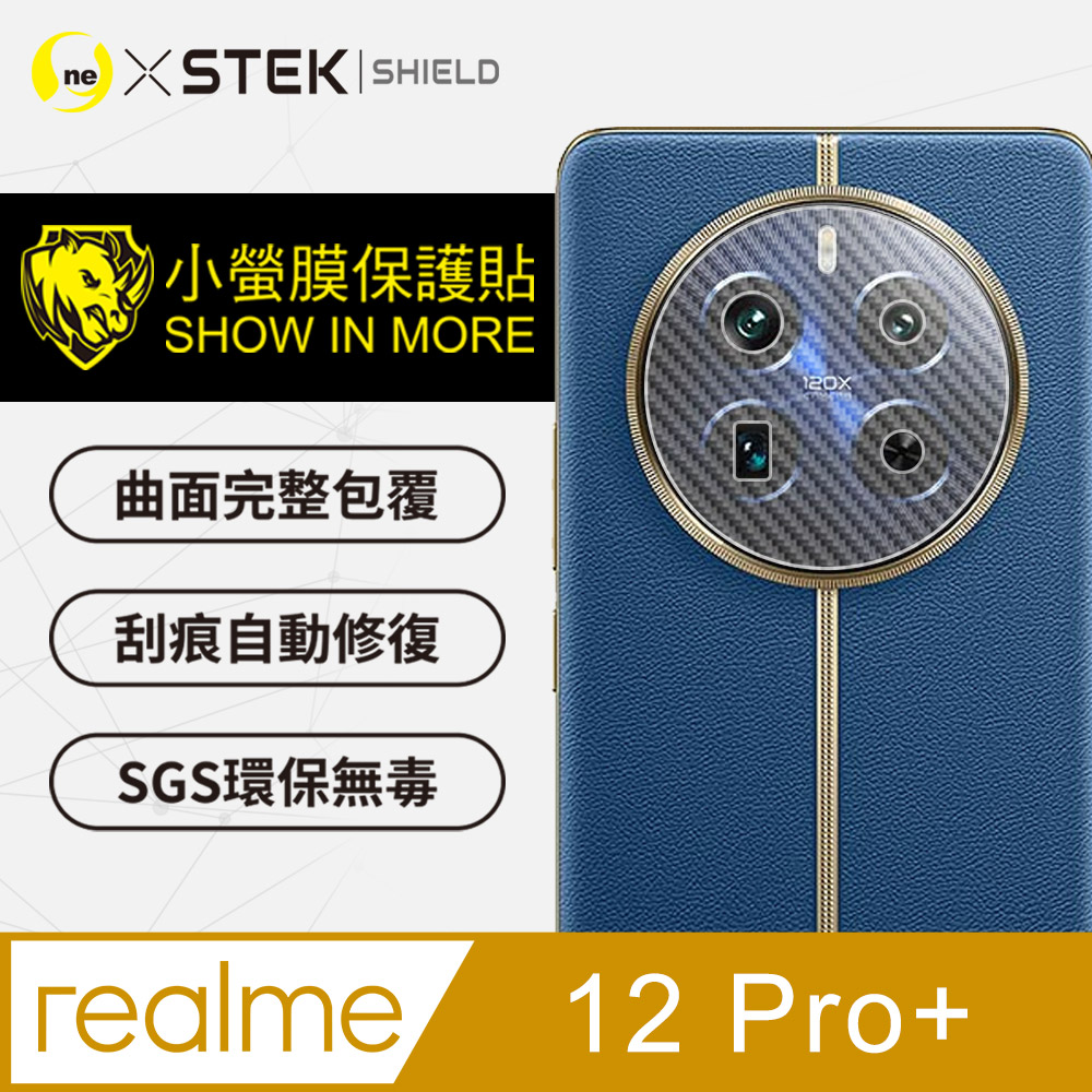 o-one 圓一 realme 12 Pro+ 精孔鏡頭保護貼 頂級跑車犀牛皮 卡夢款(一組兩入)