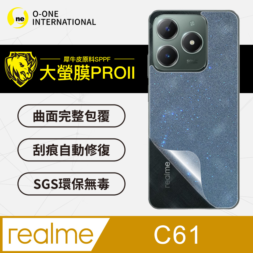 o-one 圓一 realme C61 背蓋保護貼 頂級包膜原料犀牛皮 三種材質可選