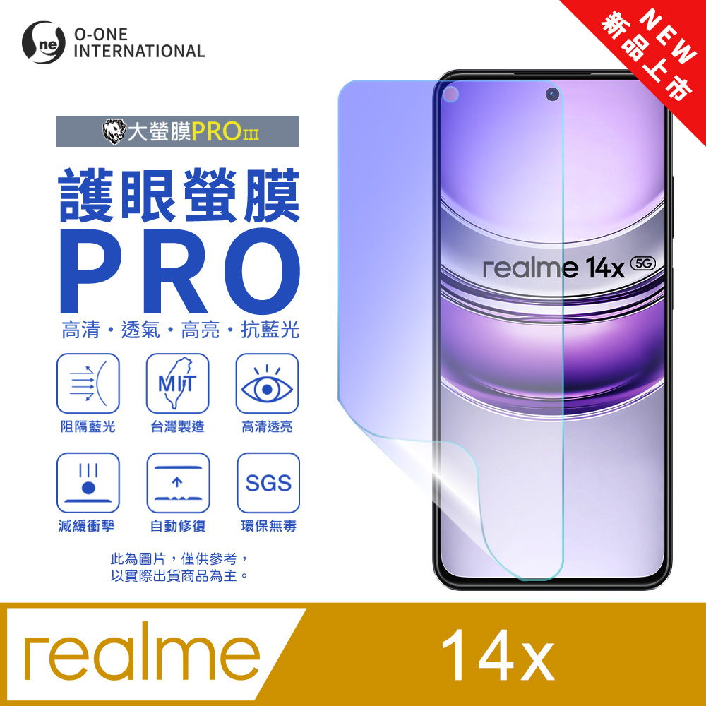 o-one 圓一 【護眼螢膜PRO】realme 14x 螢幕保護貼 全新升級 阻隔藍光 輕薄抗擊