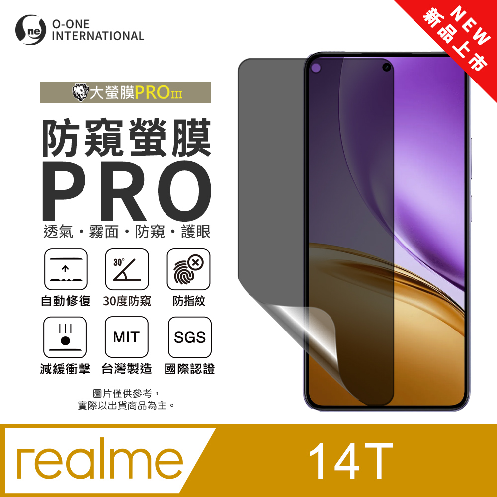 o-one 圓一 【防窺螢膜PRO】realme 14T 磨砂螢幕保護貼 30度防窺+護眼 划痕自動修復 (無治具版)