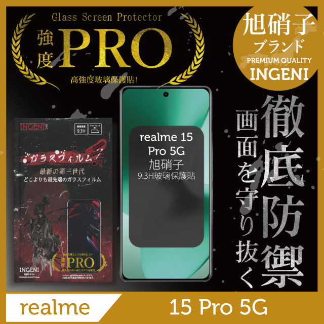 INGENI realme 15 Pro 5G 旭硝子玻璃保護貼 (全滿版 曲面全膠 黑邊)【INGENI徹底防禦】