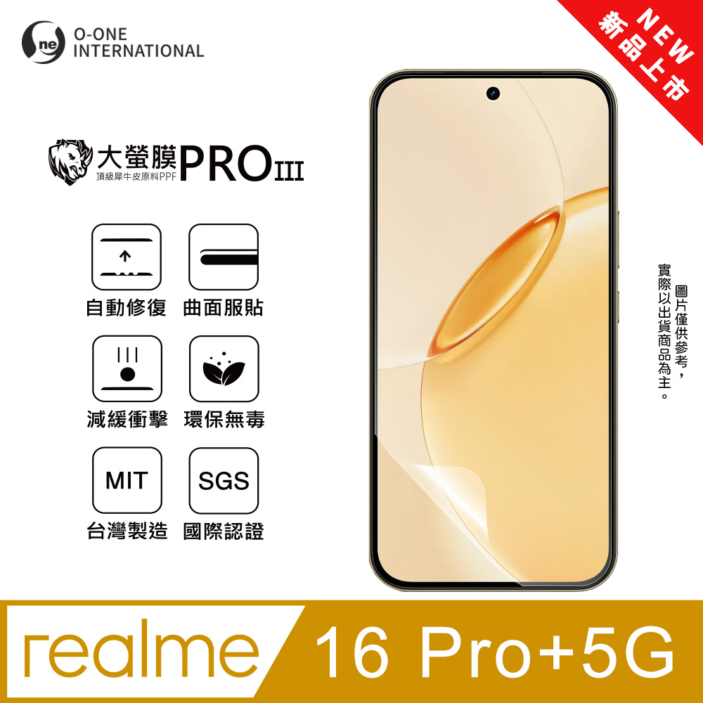 o-one 圓一 【大螢膜PRO三代】realme 16 Pro+ 5G 螢幕保護貼 全新升級 划痕自動修復(無治具版)