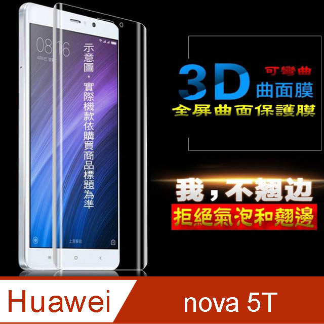 nova 5T 軟性3D曲面全屏版 防刮高清膜螢幕保護貼 ==可彎曲全屏版==