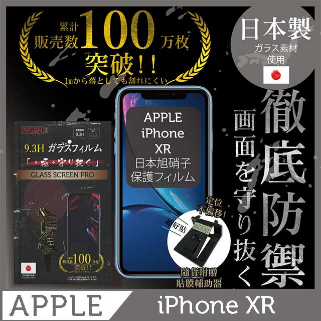 INGENI徹底防禦 iPhoneXR 鋼化玻璃貼