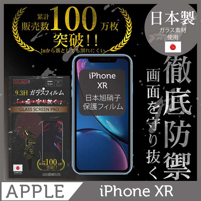 INGENI徹底防禦 iPhone XR 全膠滿版 黑邊 鋼化玻璃貼