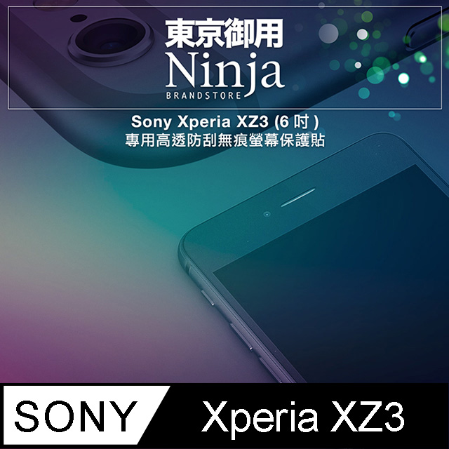【東京御用Ninja】Sony Xperia XZ3 (6吋)專用高透防刮無痕螢幕保護貼