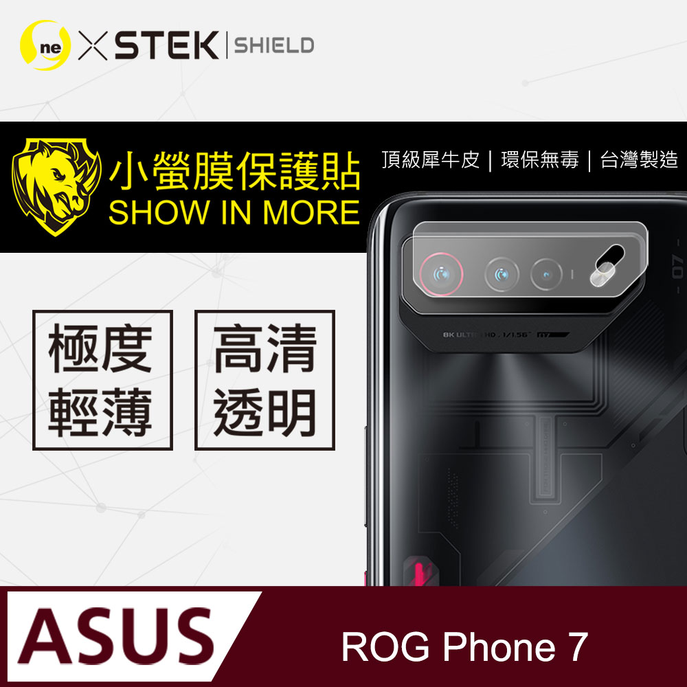 【-小螢膜】Asus ROG Phone 7 全膠鏡頭保護貼 犀牛皮 保護膜 自動修復(亮面兩入組)