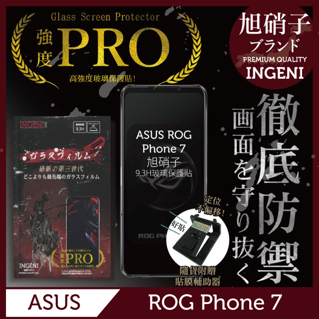 ASUS ROG Phone 7 / 7 Ultimate 非滿版 保護貼 旭硝子玻璃保護貼【INGENI徹底防禦】
