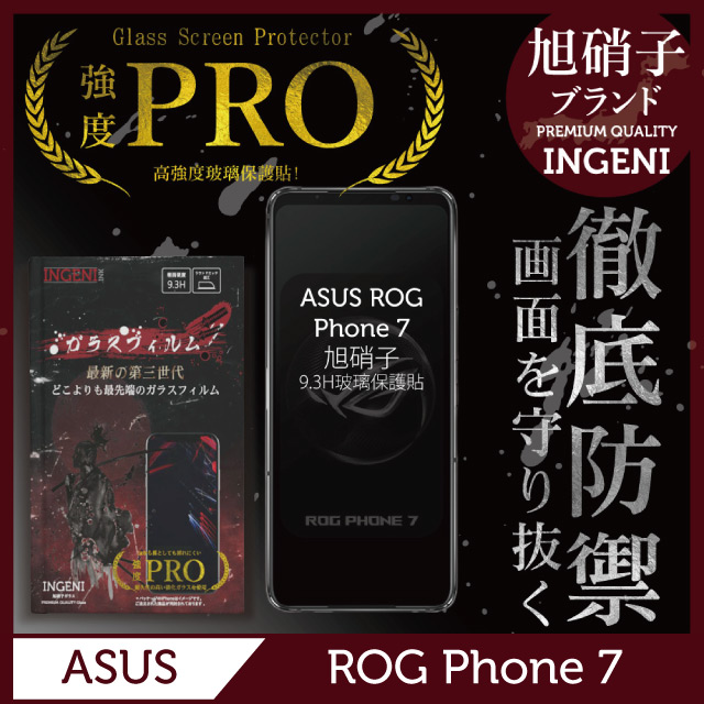 ASUS ROG Phone 7 / 7 Ultimate 滿版 黑邊 保護貼 旭硝子玻璃保護貼【INGENI徹底防禦】