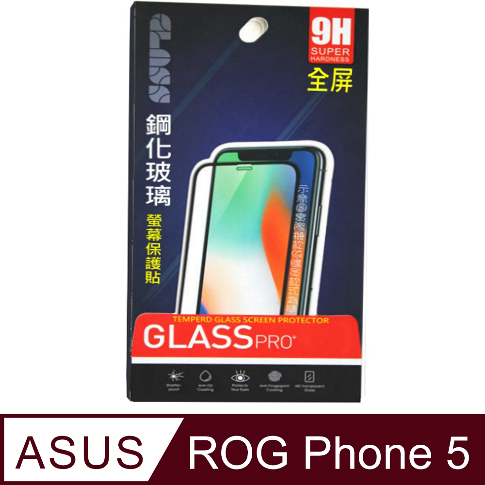 ROG Phone 7/ 6 PRO/6/6D 鋼化玻璃膜螢幕保護貼 ==全面屏/全膠合==