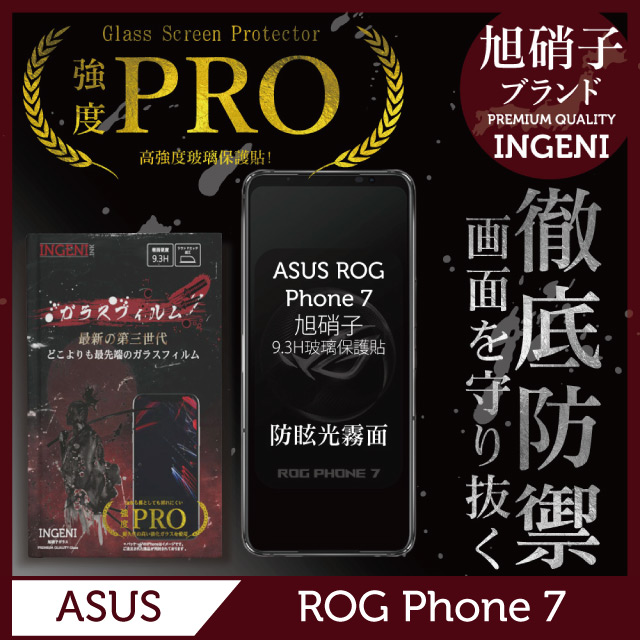 ASUS ROG Phone 7/7 Ultimate 滿版黑邊 旭硝子玻璃保護貼 (防眩光霧面)【INGENI徹底防禦】