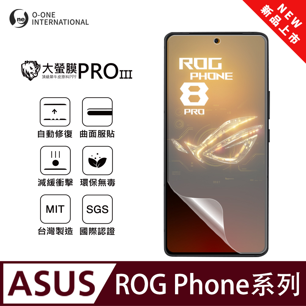ASUS ROG Phone 8/7/6系列 全新升級 螢幕保護貼 輕微刮痕自動修復