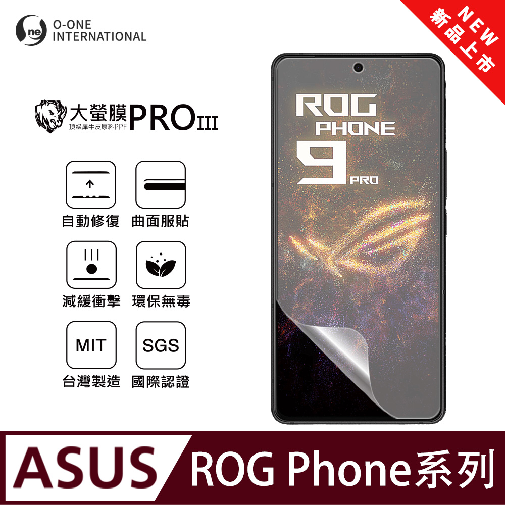 o-one 圓一 【大螢膜PRO三代】ASUS ROG Phone 9 Pro Edition 螢幕保護貼 全新升級 划痕自動修復