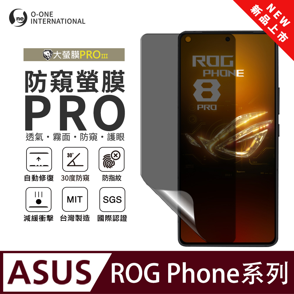 【防窺螢膜PRO】ASUS ROG Phone 7 磨砂螢幕保護貼 30度防窺+護眼 划痕自動修復