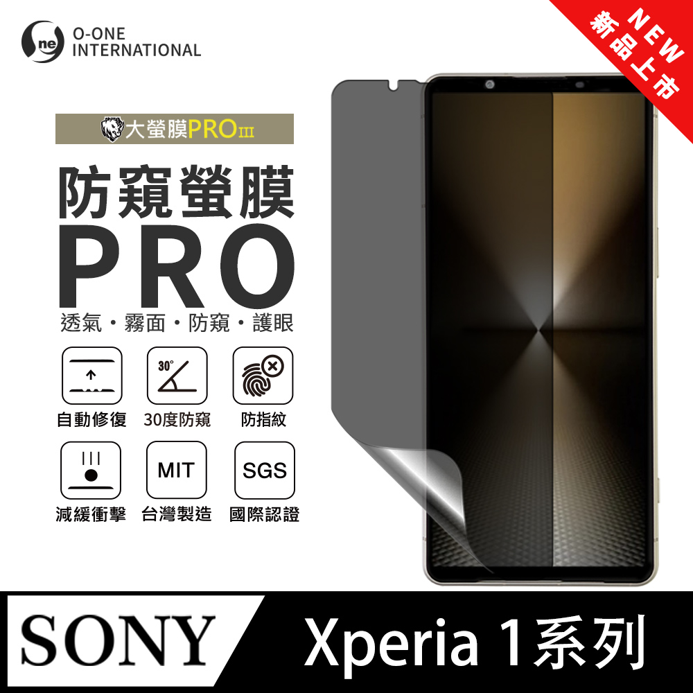 o-one 圓一 【防窺螢膜PRO】SONY Xperia 1 II 磨砂螢幕保護貼 30度防窺+護眼 划痕自動修復