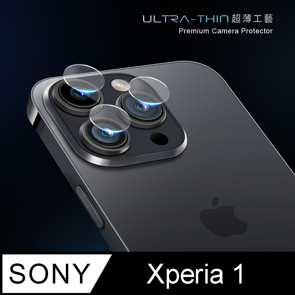 【鏡頭保護貼】 Sony Xperia 1  鏡頭貼 鋼化玻璃 鏡頭保護貼