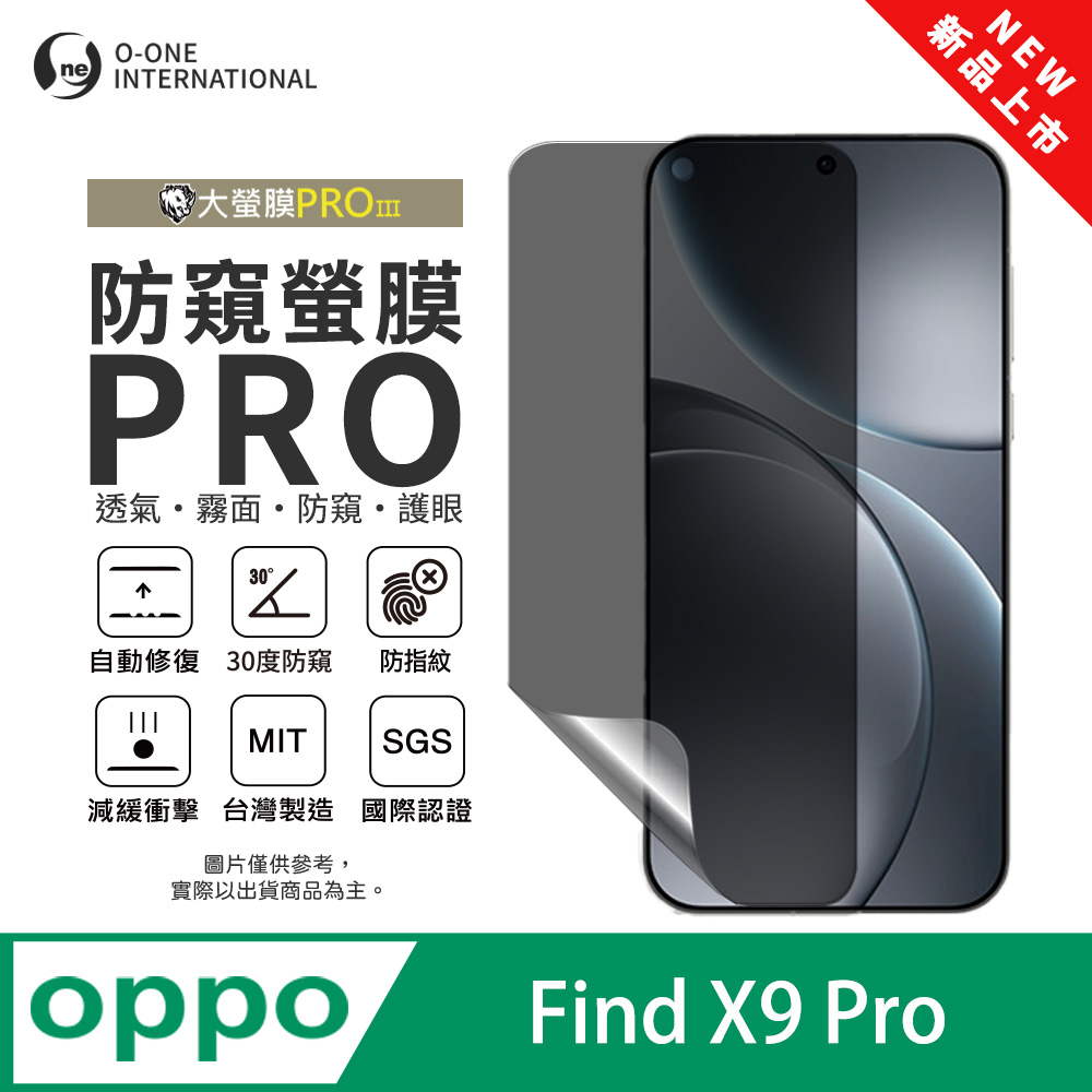 o-one 圓一 【防窺螢膜PRO】OPPO Find X9 Pro 磨砂螢幕保護貼 30度防窺+護眼 划痕自動修復