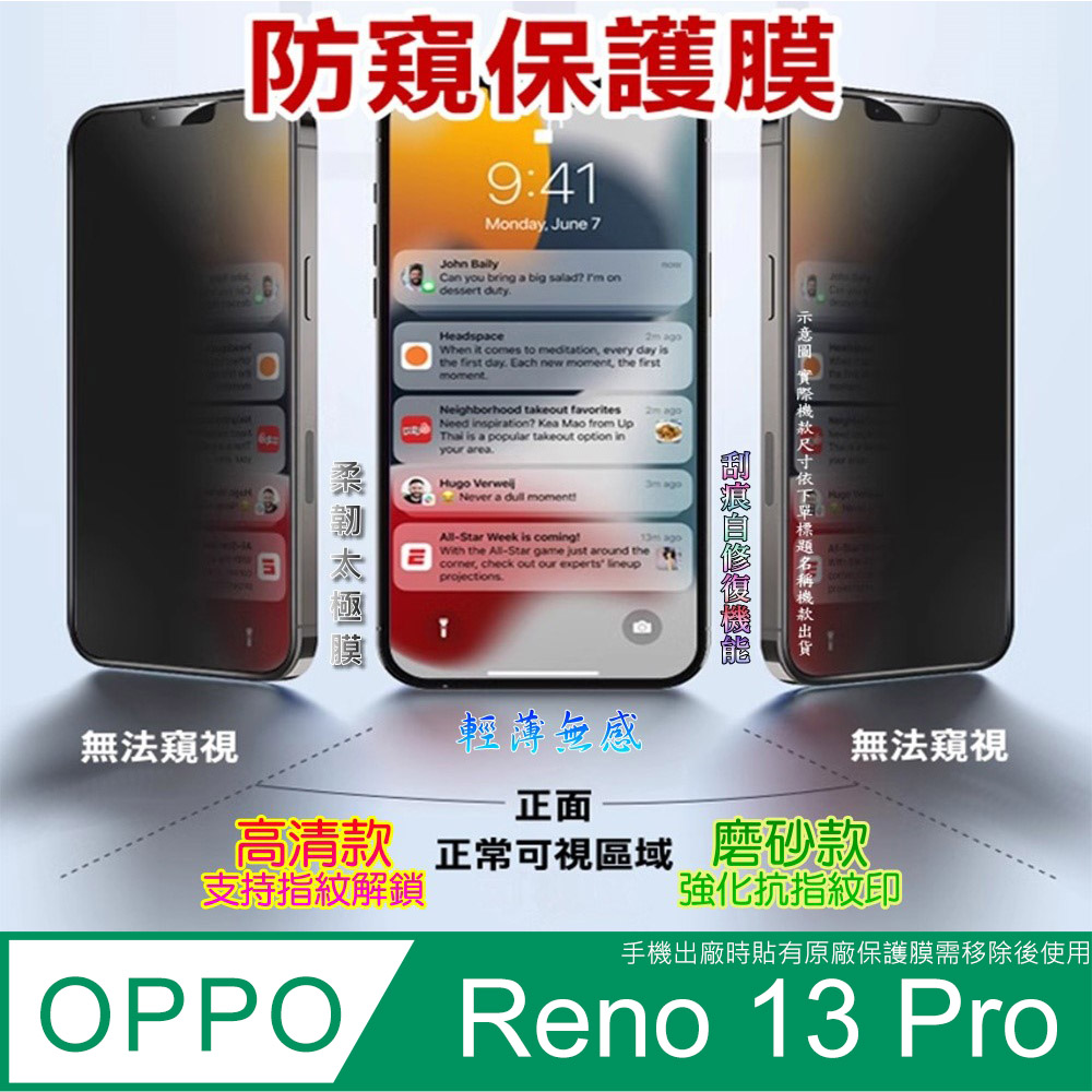 OPPO Reno 13 Pro 螢幕保護貼(高清亮面/磨砂霧面)