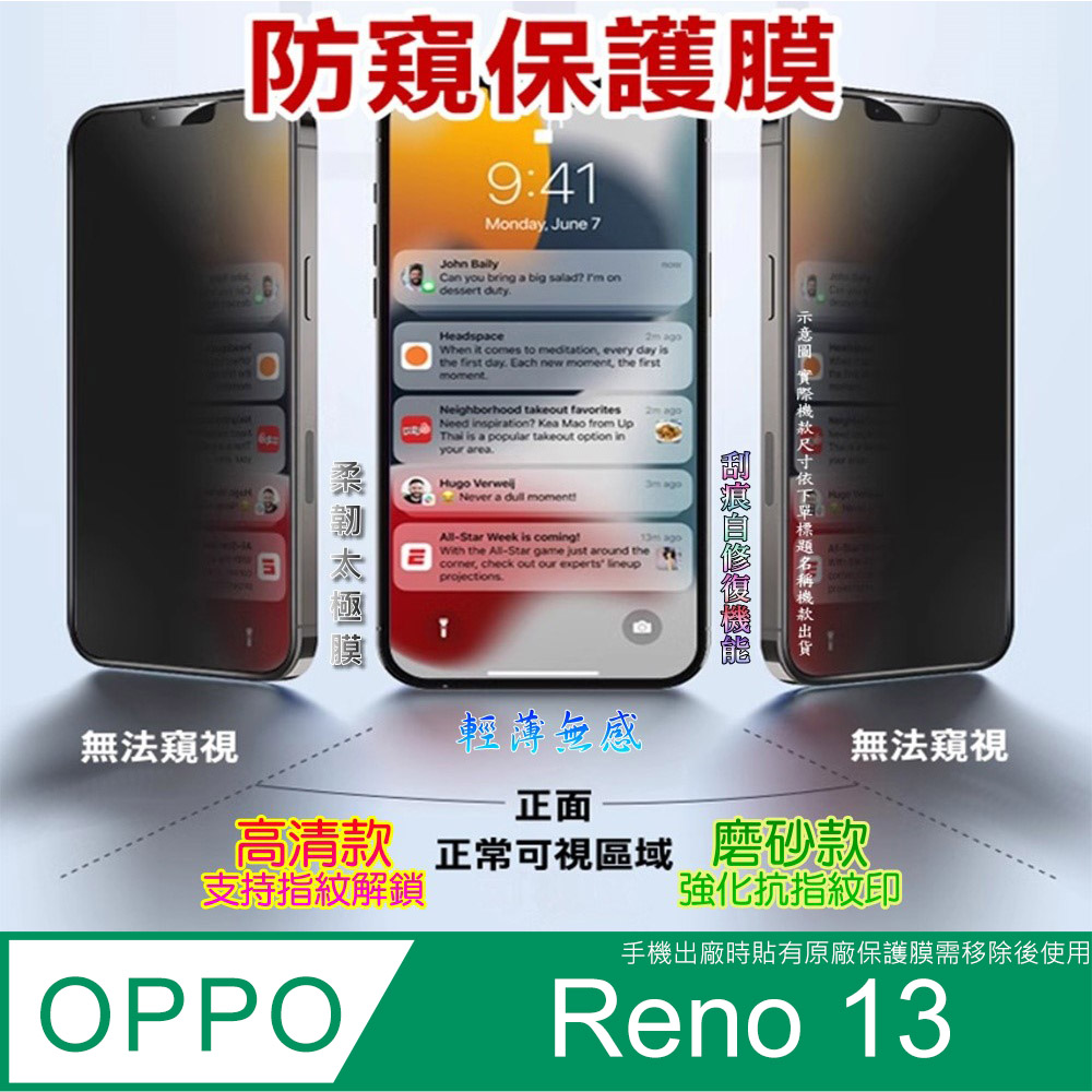 OPPO Reno 13 螢幕保護貼 (高清亮面/磨砂霧面)