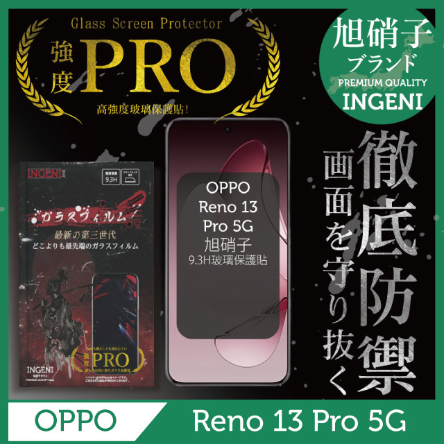 INGENI OPPO Reno 13 Pro 5G 保護貼 曲面 旭硝子玻璃保護貼 (全滿版 曲面全膠 黑邊)【INGENI徹底防禦】