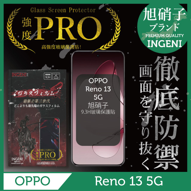 INGENI OPPO Reno 13 5G 保護貼 旭硝子玻璃保護貼 (全滿版 黑邊) INGENI徹底防禦（其他規格）