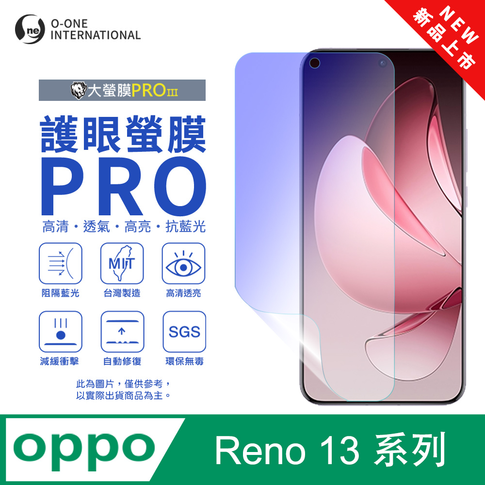 o-one 圓一 【護眼螢膜PRO】OPPO Reno 13F 螢幕保護貼 全新升級 阻隔藍光 輕薄抗擊