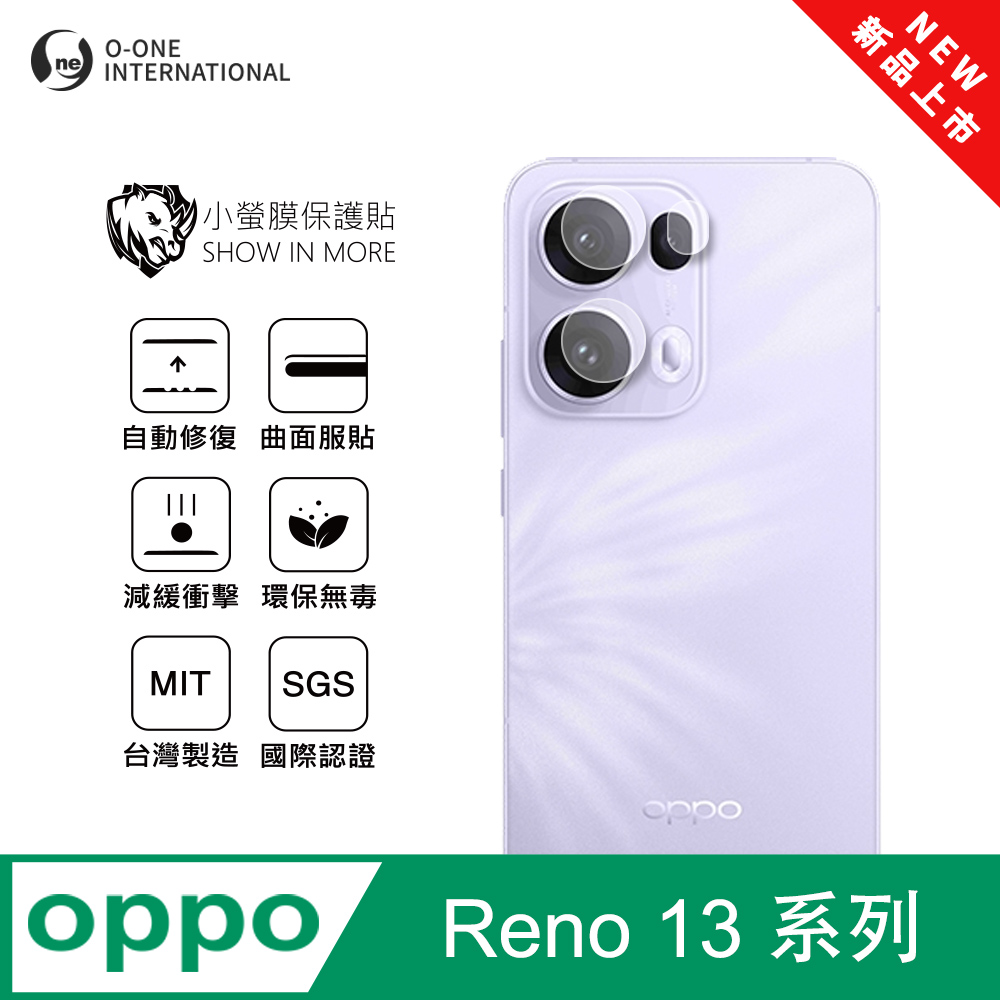 o-one 圓一 【小螢膜】OPPO Reno 13 鏡頭保護貼 全新升級 輕薄抗擊 划痕自動修復 (2入)
