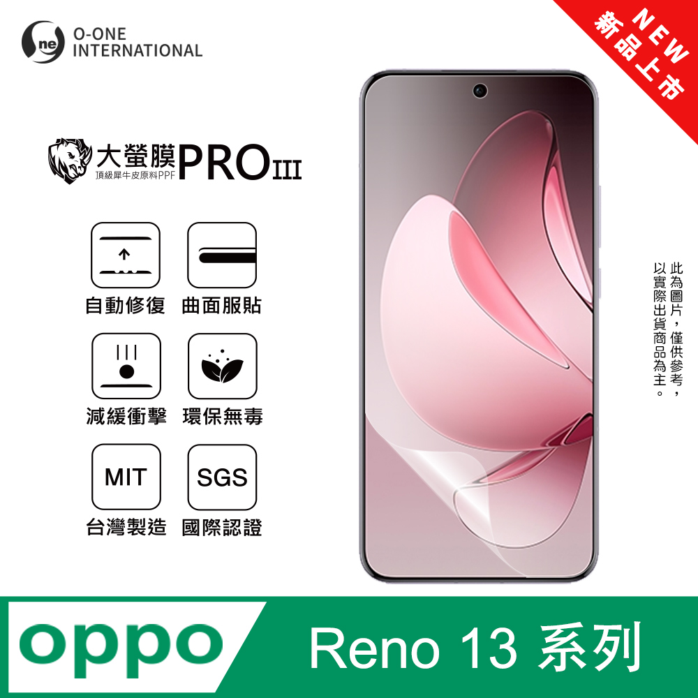 o-one 圓一 【大螢膜PRO三代】OPPO Reno 13 螢幕保護貼 全新升級 划痕自動修復
