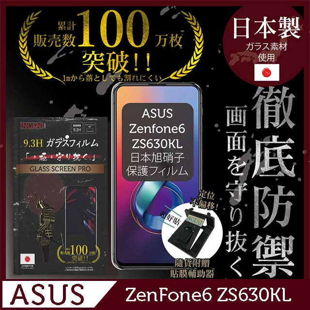 INGENI徹底防禦 ASUS  ZENFONE6 ZS630KL 鋼化玻璃貼