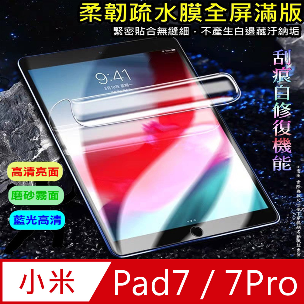 Xiaomi Pad 小米平板 7 / 7Pro  螢幕保護貼