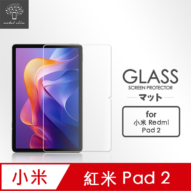 Metal-Slim 紅米 Redmi Pad 2 9H弧邊耐磨防指紋鋼化玻璃保護貼