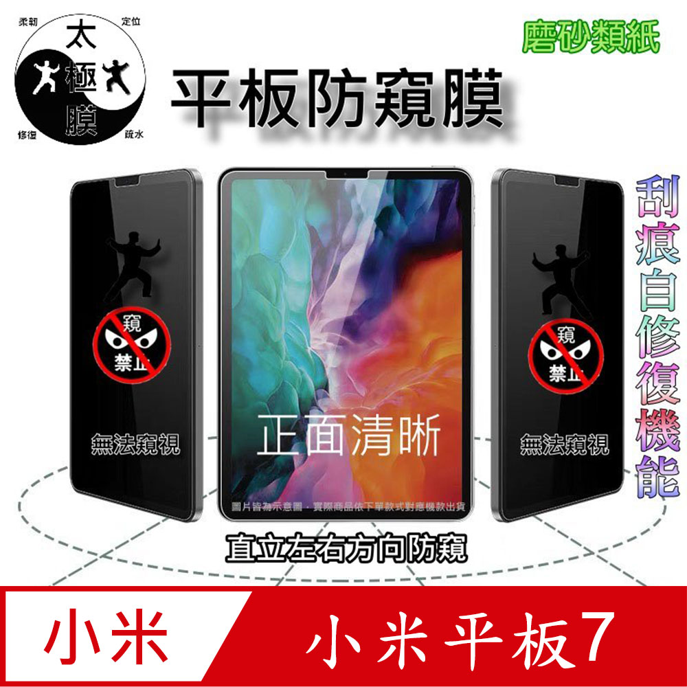 小米平板7 全屏防窺平板螢幕保護貼