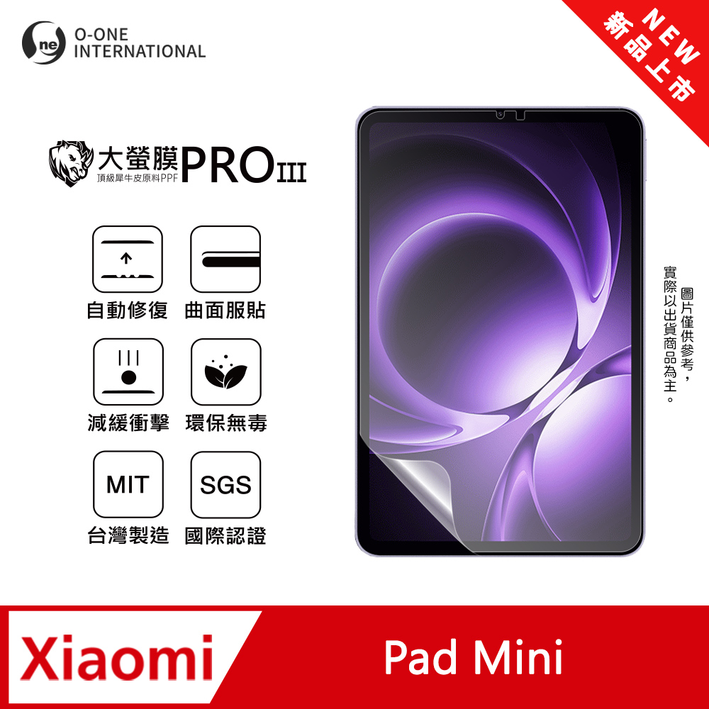 o-one 圓一 【大螢膜PRO三代】小米 Xiaomi Pad Mini 平板螢幕保護貼 全新升級 輕薄抗擊 划痕自動修復