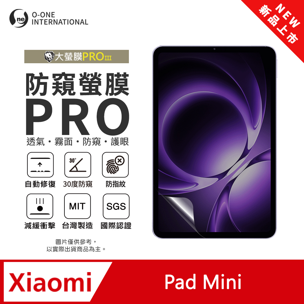 【防窺螢膜PRO】小米 Xiaomi Pad Mini 平板磨砂螢幕保護貼 30度防窺+護眼 划痕自動修復