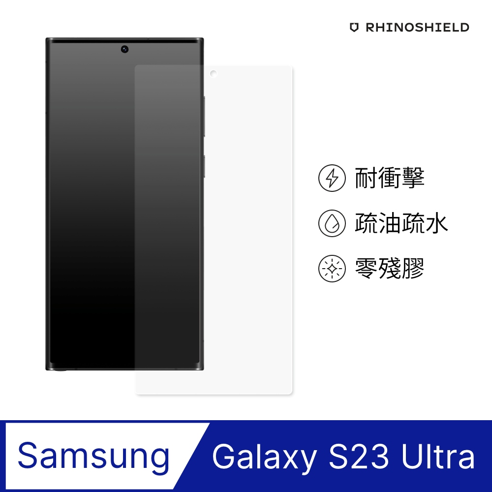 RHINOSHIELD 犀牛盾 Samsung Galaxy S23 Ultra (6.8吋) 衝擊曲面手機螢幕保護貼(滿版)