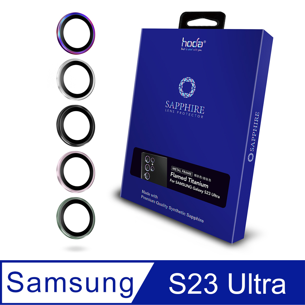 hoda 好貼 Samsung Galaxy S23 Ultra 藍寶石鏡頭保護貼