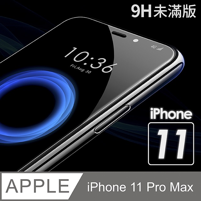 iPhone 11 Pro Max】鋼化膜保護貼i11 Pro Max 保護膜玻璃貼手機保護