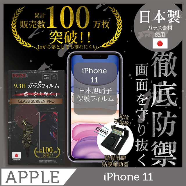 【INGENI徹底防禦】iPhone 11 保護貼 玻璃貼 保護膜 鋼化膜 鋼化玻璃保護貼