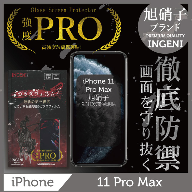 INGENI 【INGENI徹底防禦】iPhone 11 Pro Max 全膠滿版 黑邊 保護貼 玻璃貼 保護膜 鋼化膜 玻璃保護貼