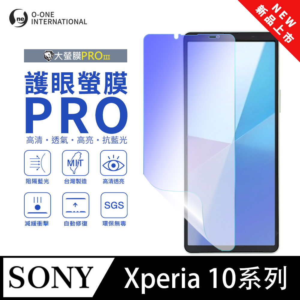 o-one 圓一 【護眼螢膜PRO】SONY Xperia 10 VI 螢幕保護貼 全新升級 阻隔藍光 輕薄抗擊
