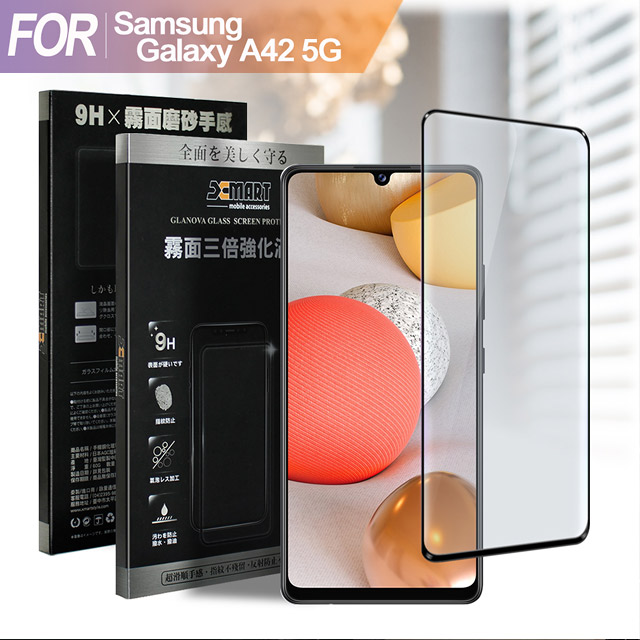 Samsung 三星 Xmart 防指紋霧面滿版玻璃貼 for Galaxy A42 5G 使用-黑