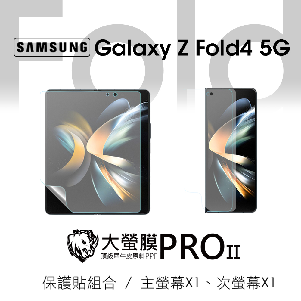 摺疊機專屬螢幕保護貼Samsung 三星Galaxy Z Fold4 螢幕保護貼組主螢幕次螢幕美國超跑 包膜原料犀牛皮輕微刮痕自動修復通過檢測抗撞擊力達425 