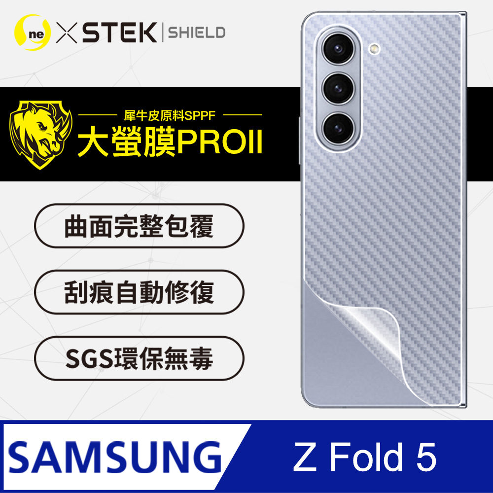 o-one 圓一 Samsung 三星 Galaxy Z Fold5 背蓋保護貼 卡夢碳纖維材質 頂級包膜原料犀牛皮 通過抗撞擊力檢測