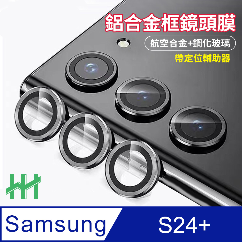 Samsung 三星  S24+ 帶定位輔助器鋁合金框鏡頭保護貼(灰色)