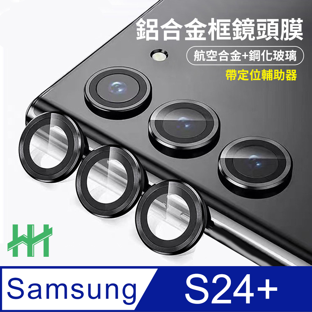 Samsung 三星  S24+ 帶定位輔助器鋁合金框鏡頭保護貼(黑色)