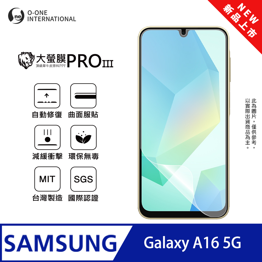 o-one 圓一 【大螢膜PRO三代】Samsung 三星 Galaxy A16 5G 螢幕保護貼 全新升級 輕薄抗擊 划痕自動修復