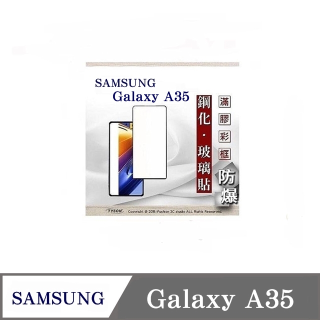Tyson 太森 三星 Samsung Galaxy A35 2.5D滿版滿膠 彩框鋼化玻璃保護貼 9H 螢幕保護貼