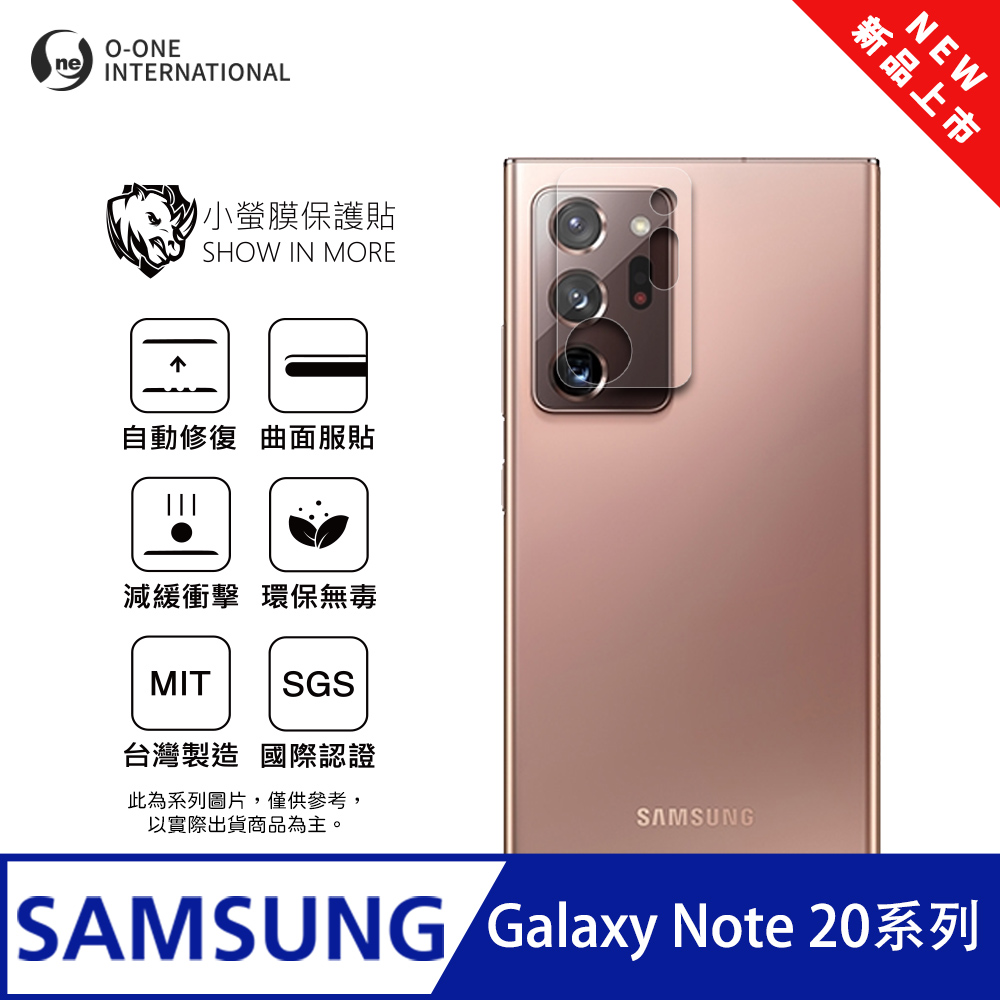 o-one 圓一 Samsung 三星 Note20 系列 鏡頭保護貼 全新升級 輕微刮痕自動修復(一組兩入)
